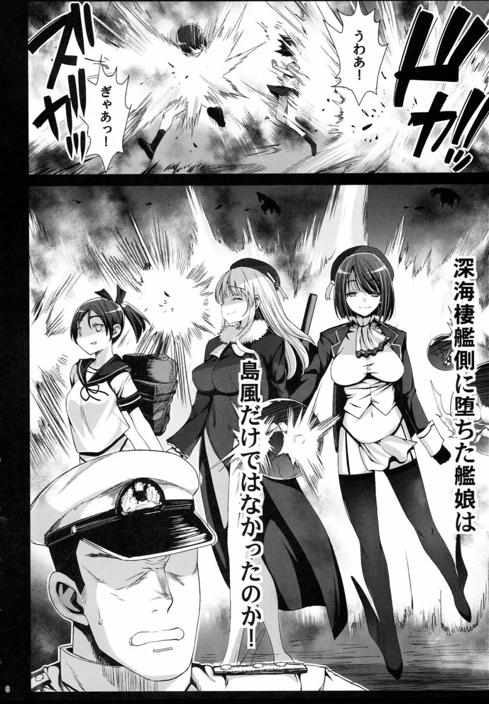 悪堕ち島風7～エロ触手に堕とされる艦娘～ - page7