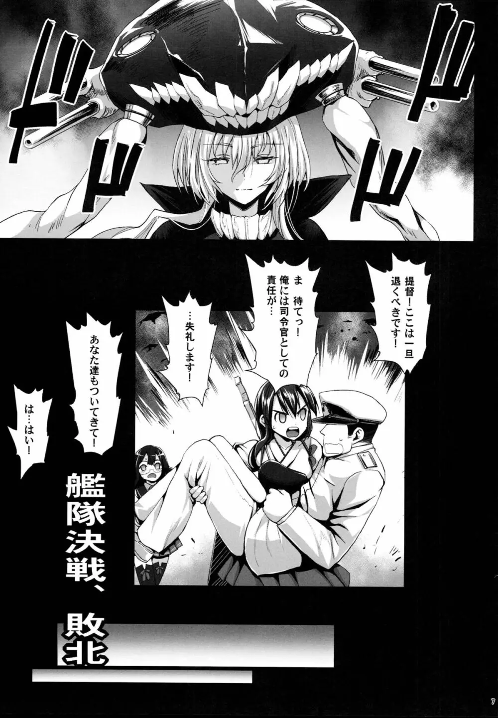 悪堕ち島風7～エロ触手に堕とされる艦娘～ - page8