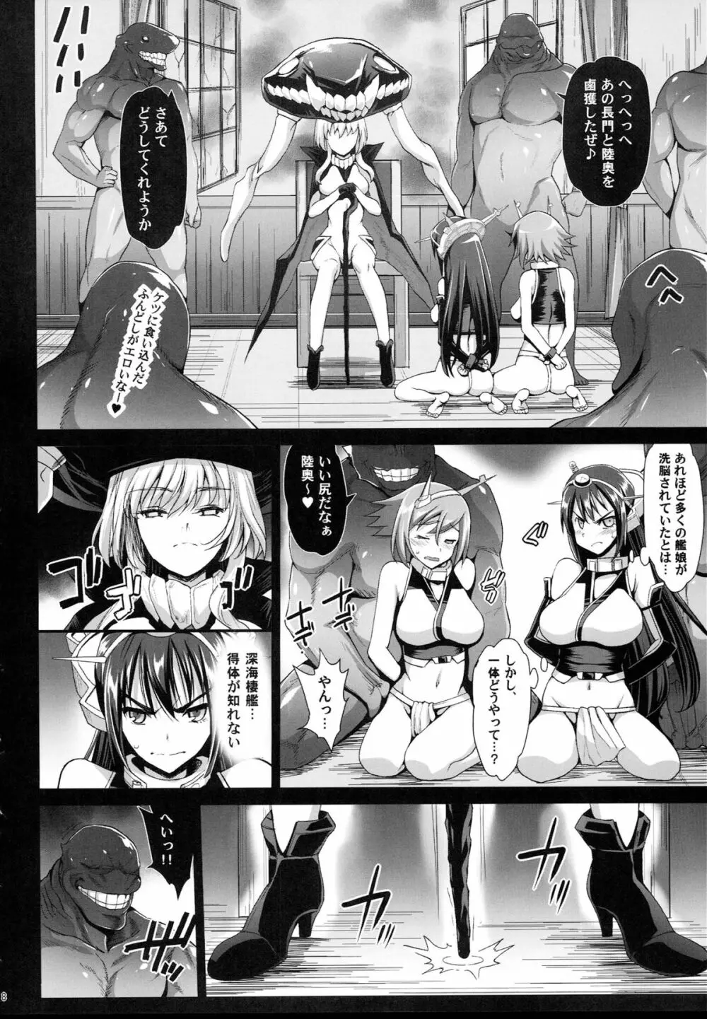 悪堕ち島風7～エロ触手に堕とされる艦娘～ - page9