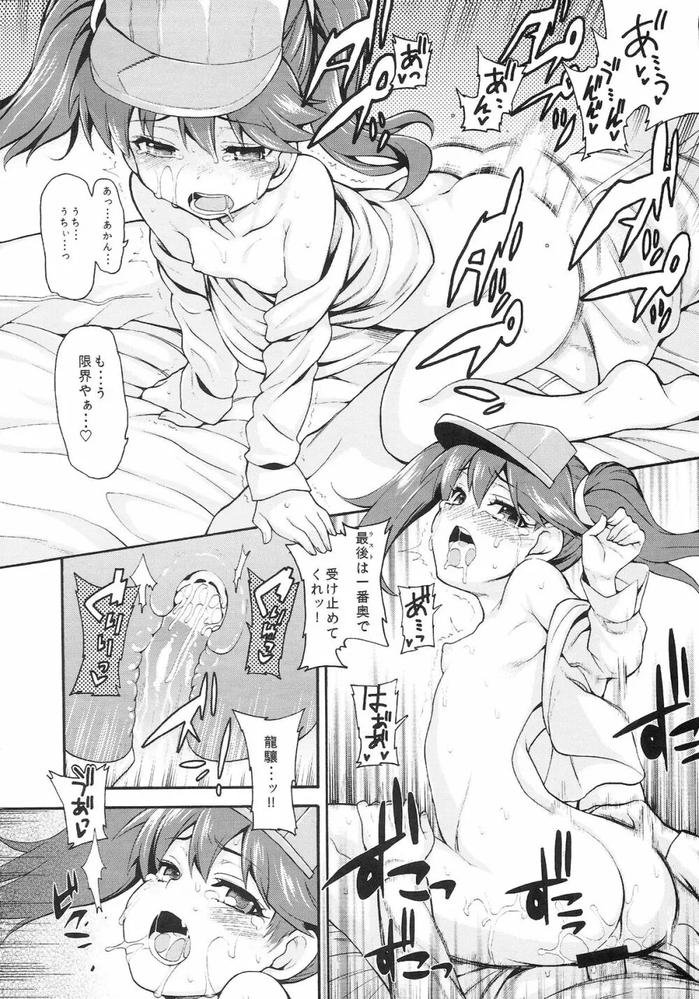 恋する艦娘のホリゾンライン～龍驤編～ - page19