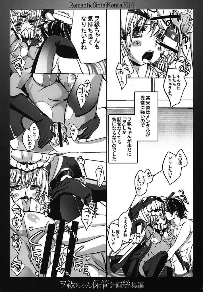 ヲ級ちゃん保管計画総集編 - page18