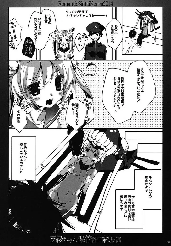 ヲ級ちゃん保管計画総集編 - page23