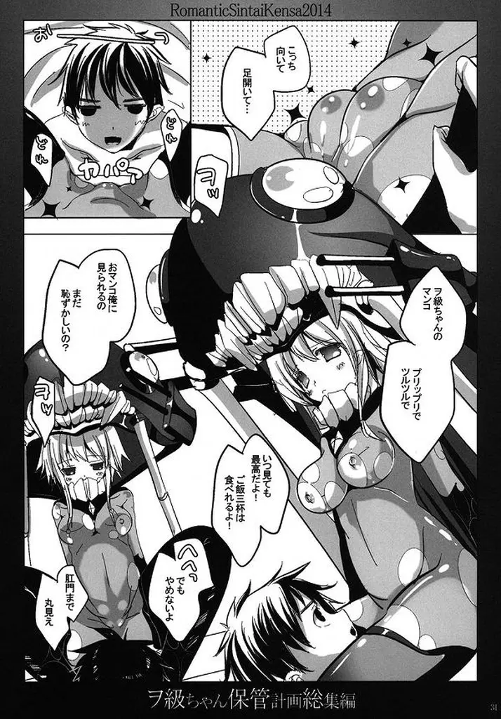 ヲ級ちゃん保管計画総集編 - page24