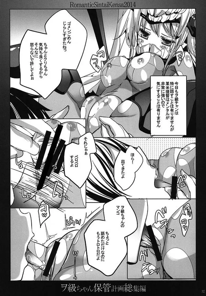 ヲ級ちゃん保管計画総集編 - page25