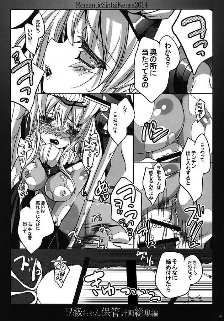 ヲ級ちゃん保管計画総集編 - page29