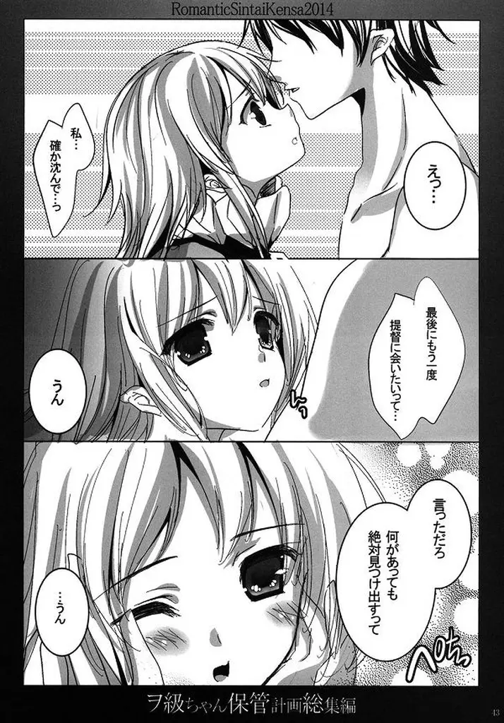 ヲ級ちゃん保管計画総集編 - page35