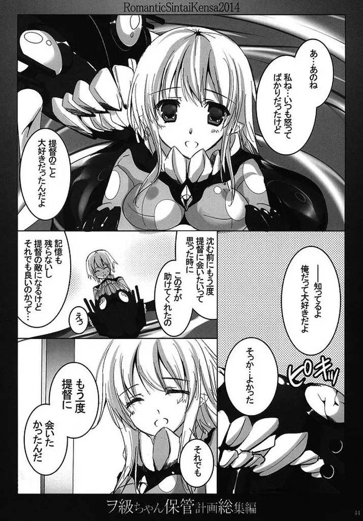 ヲ級ちゃん保管計画総集編 - page36