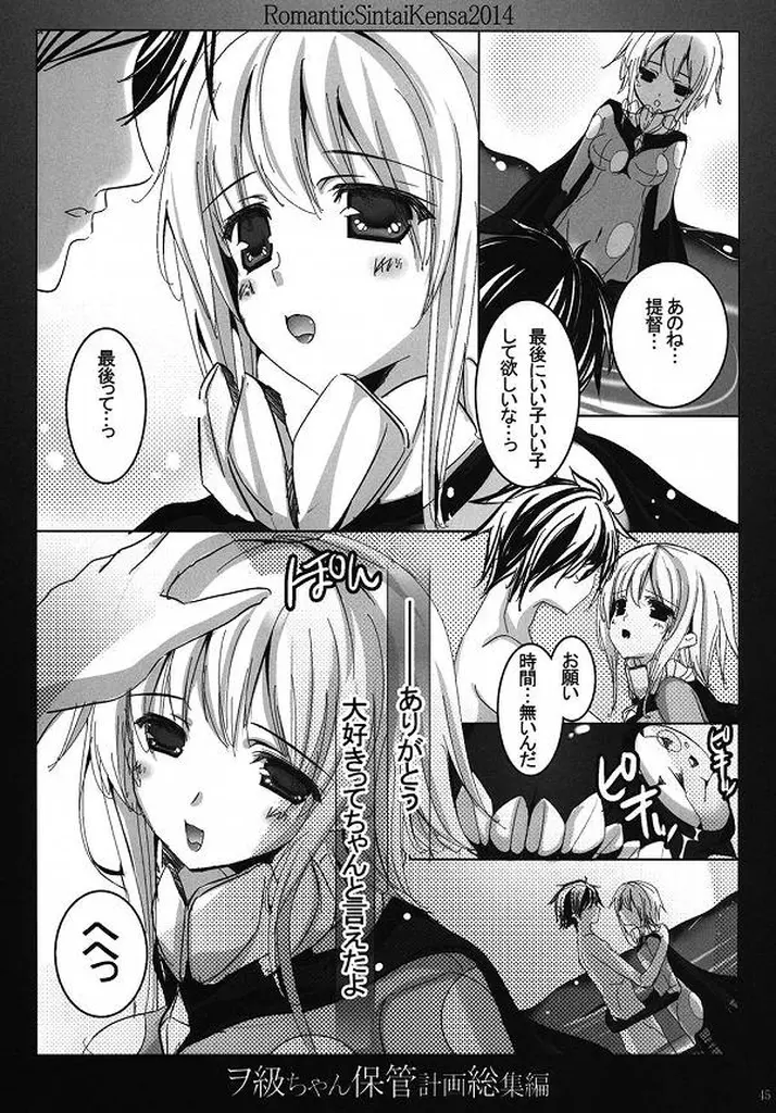 ヲ級ちゃん保管計画総集編 - page37