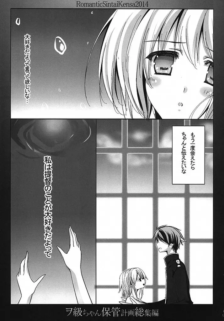 ヲ級ちゃん保管計画総集編 - page4