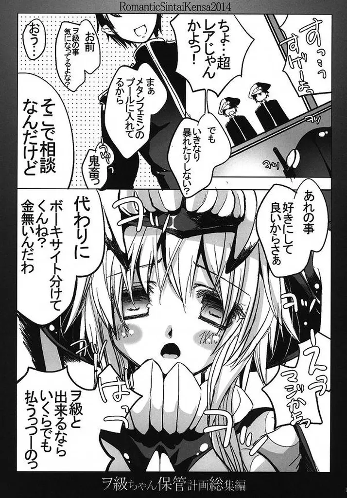 ヲ級ちゃん保管計画総集編 - page8