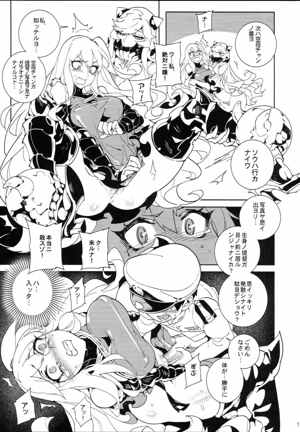 深海妻艦～北中空～ - page12