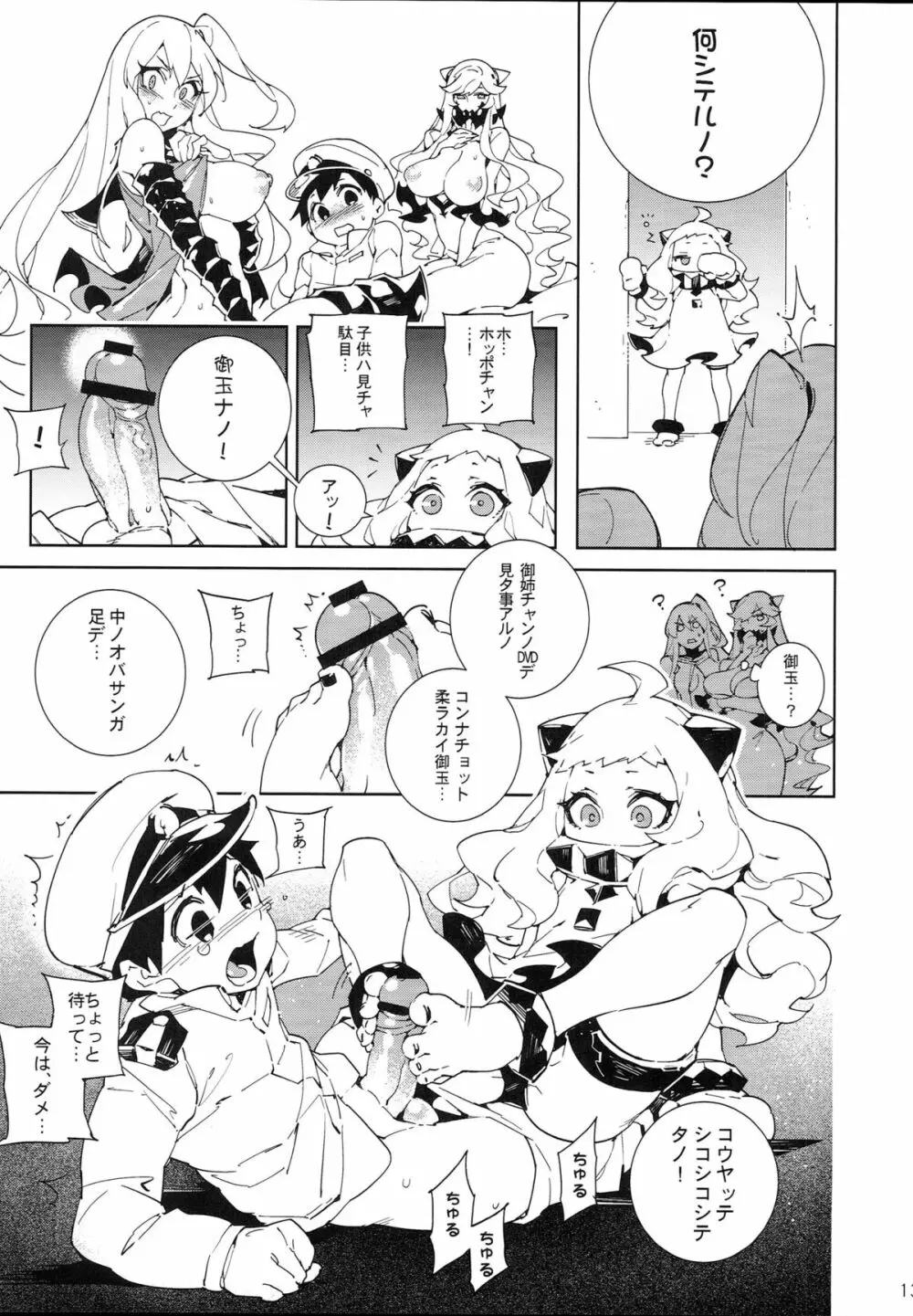 深海妻艦～北中空～ - page14