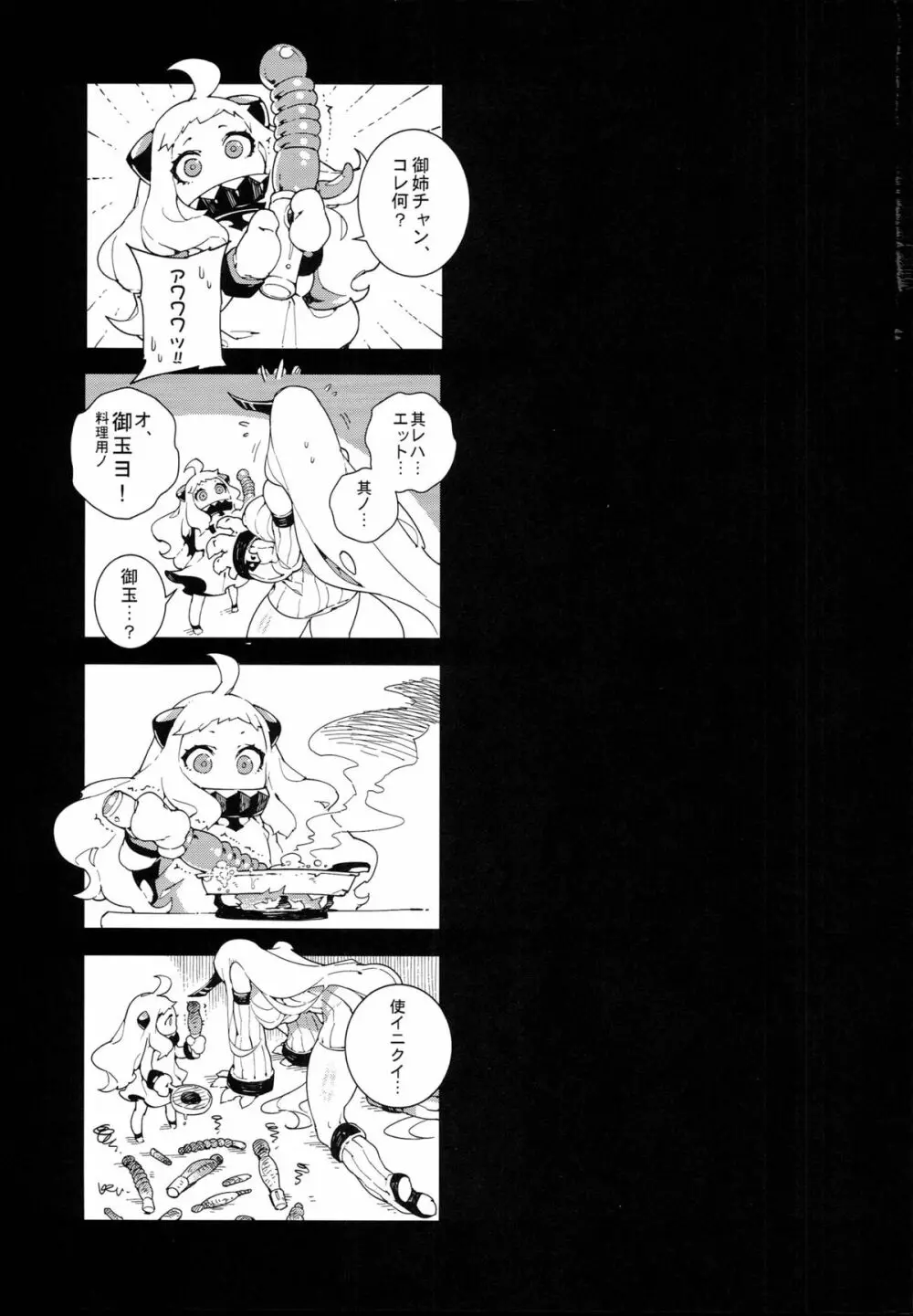 深海妻艦～北中空～ - page22