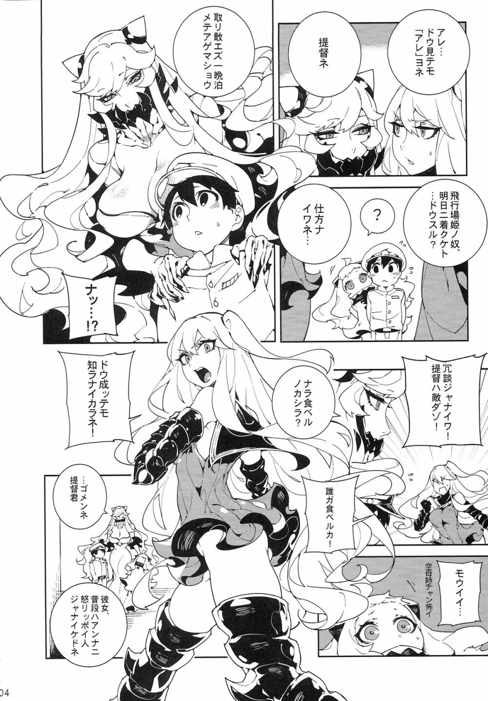 深海妻艦～北中空～ - page5