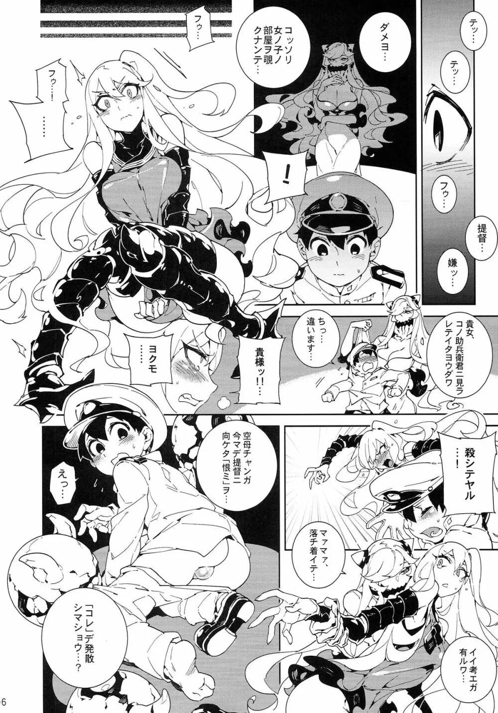 深海妻艦～北中空～ - page7