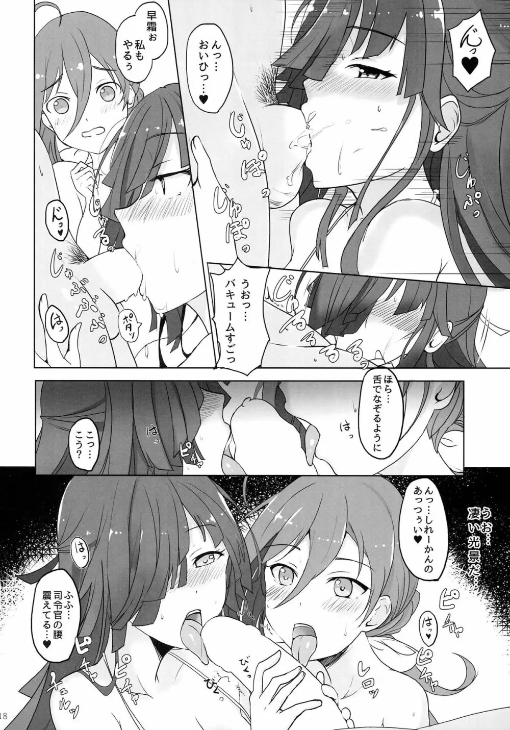 お姉さまたちには内緒で戦艦になります - page17