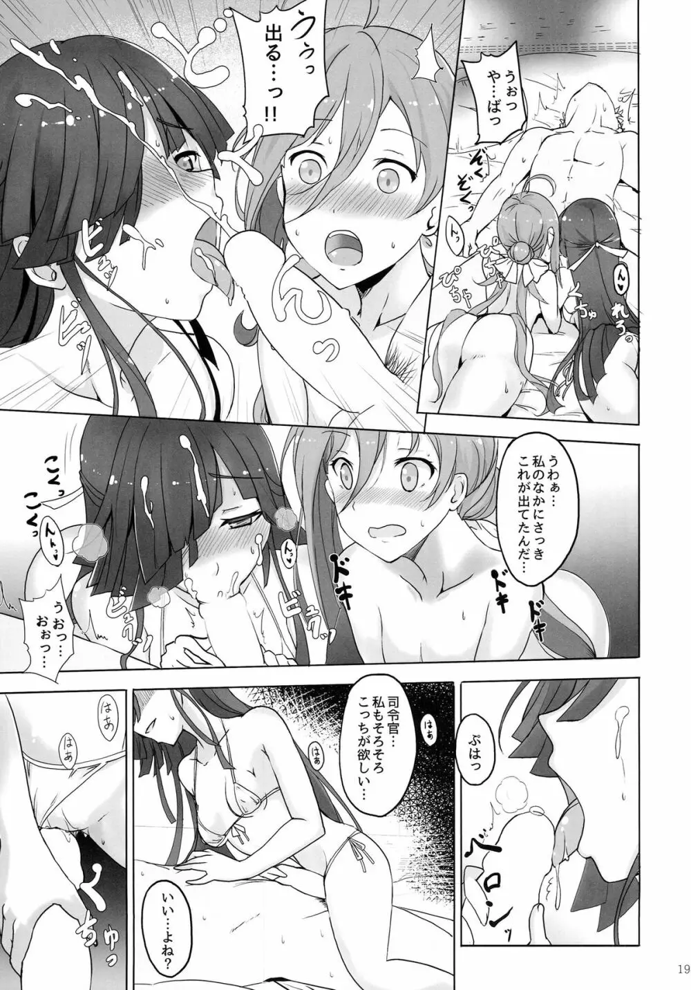 お姉さまたちには内緒で戦艦になります - page18