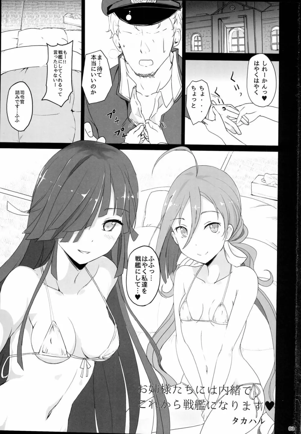 お姉さまたちには内緒で戦艦になります - page2