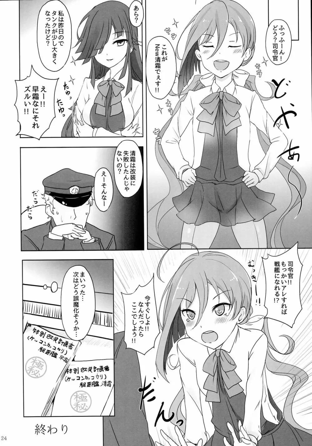 お姉さまたちには内緒で戦艦になります - page23