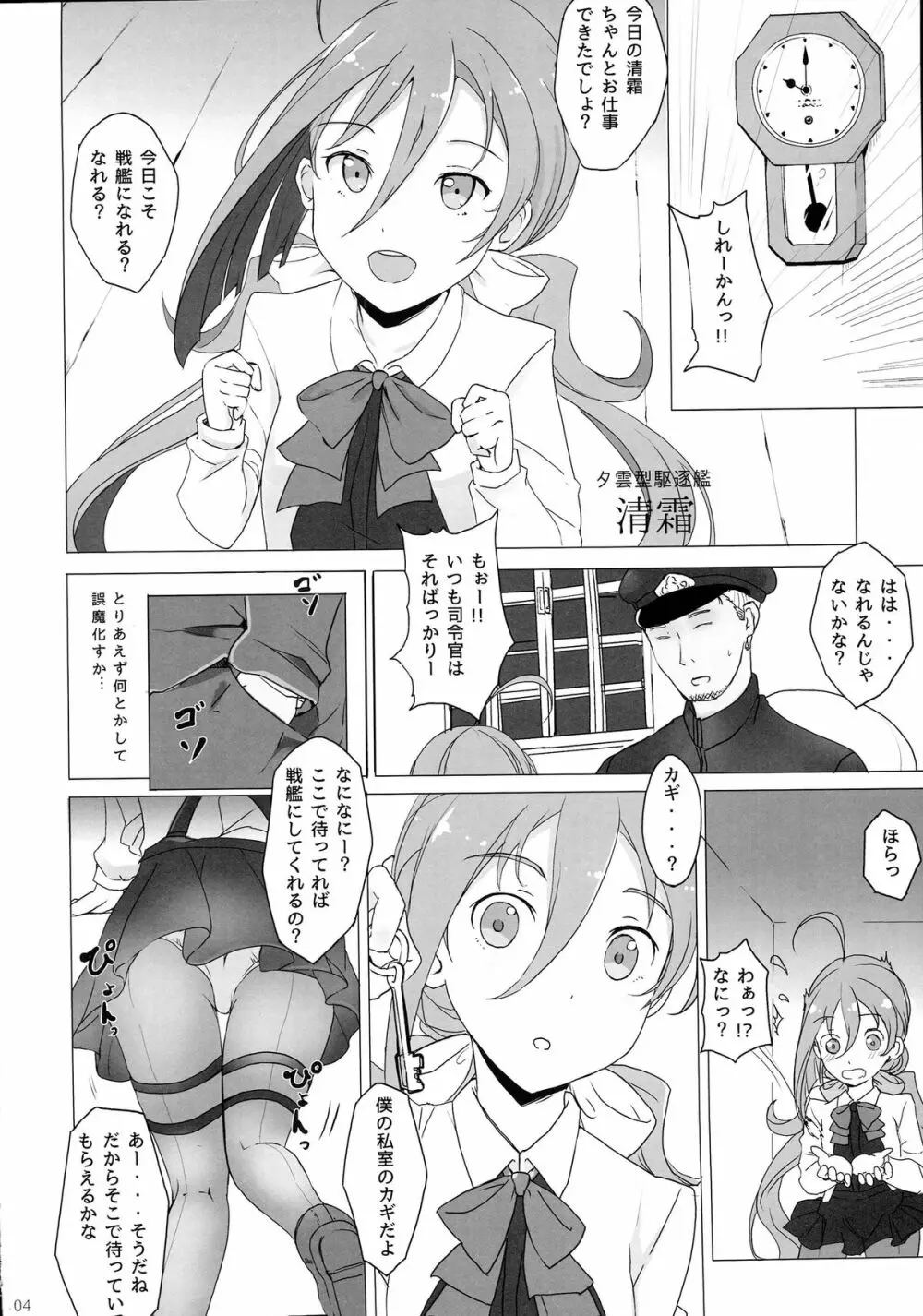 お姉さまたちには内緒で戦艦になります - page3