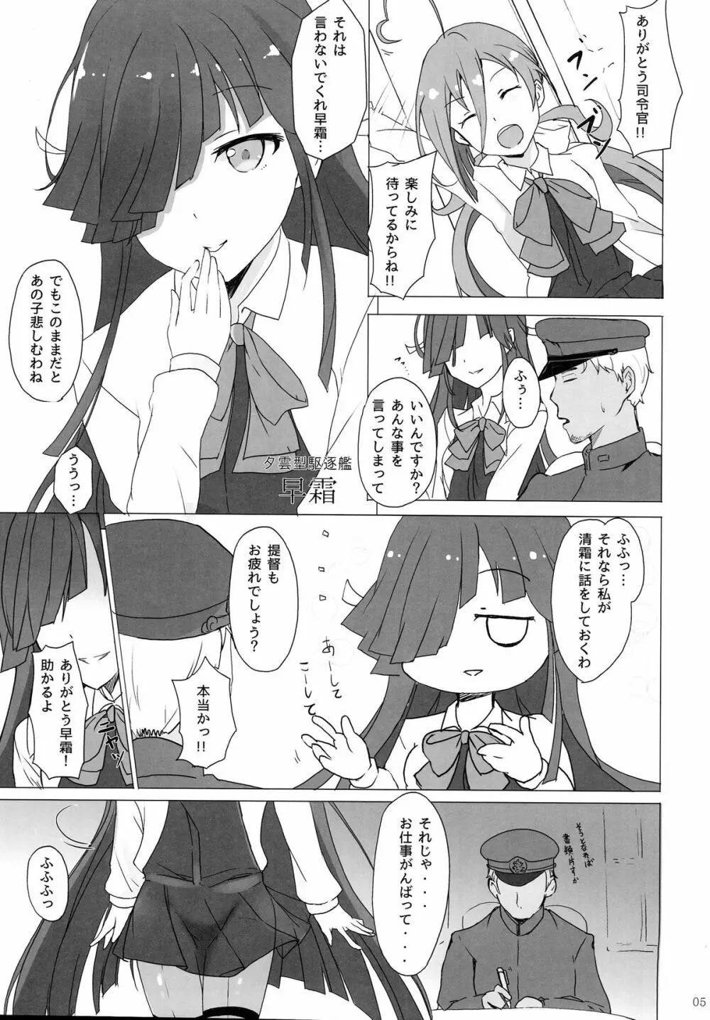 お姉さまたちには内緒で戦艦になります - page4