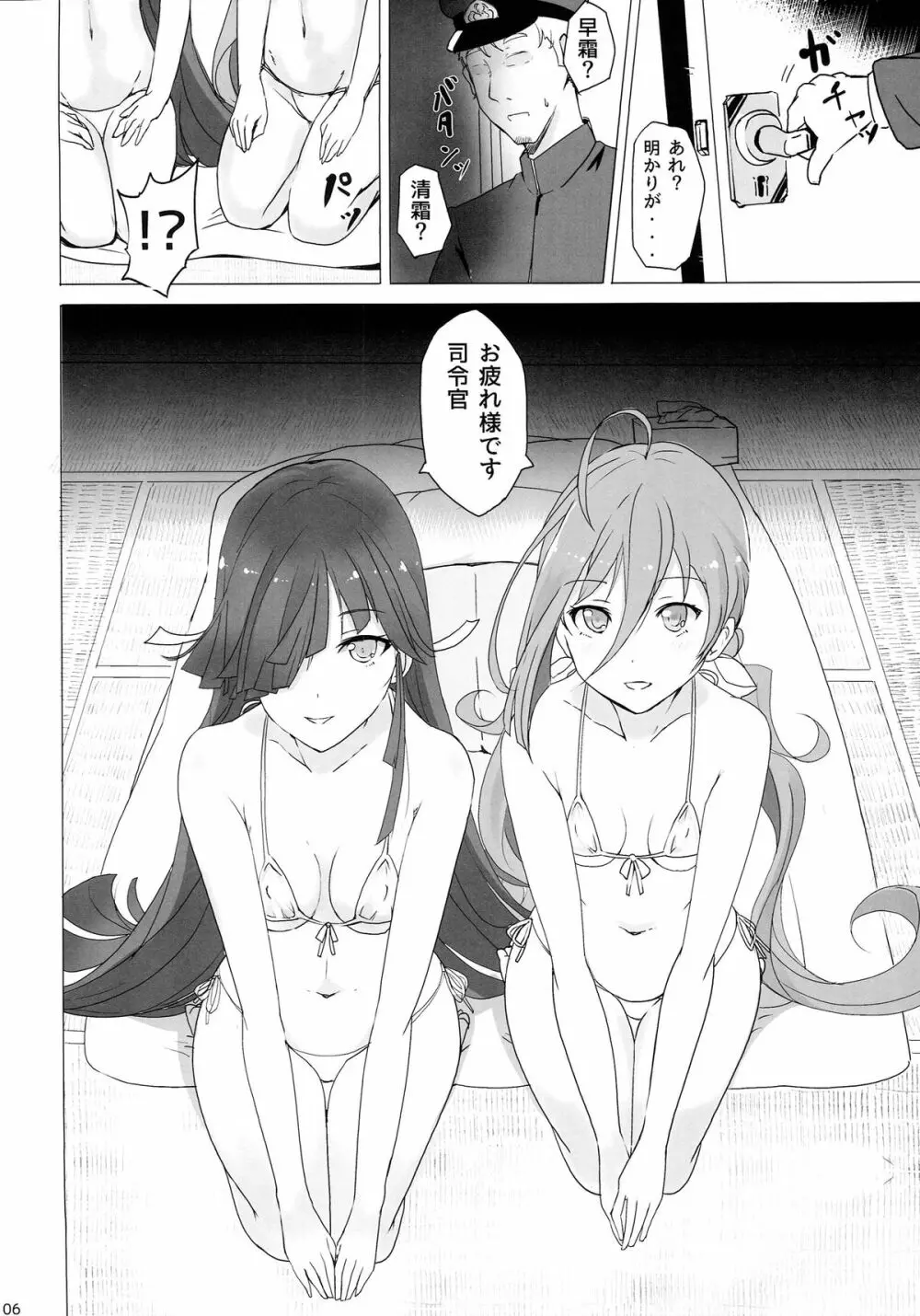 お姉さまたちには内緒で戦艦になります - page5