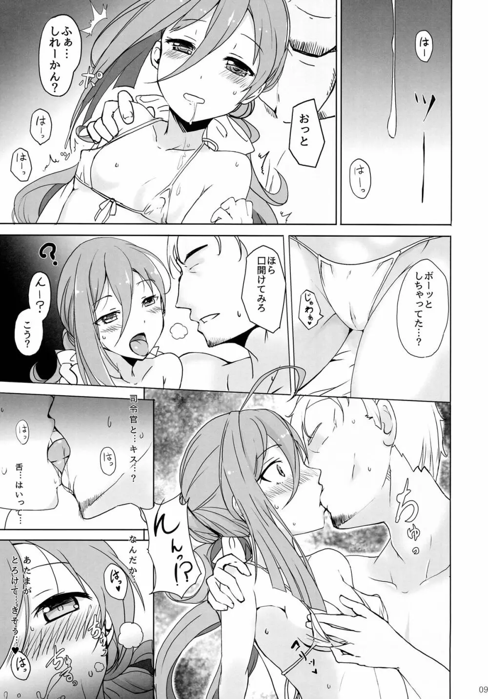 お姉さまたちには内緒で戦艦になります - page8