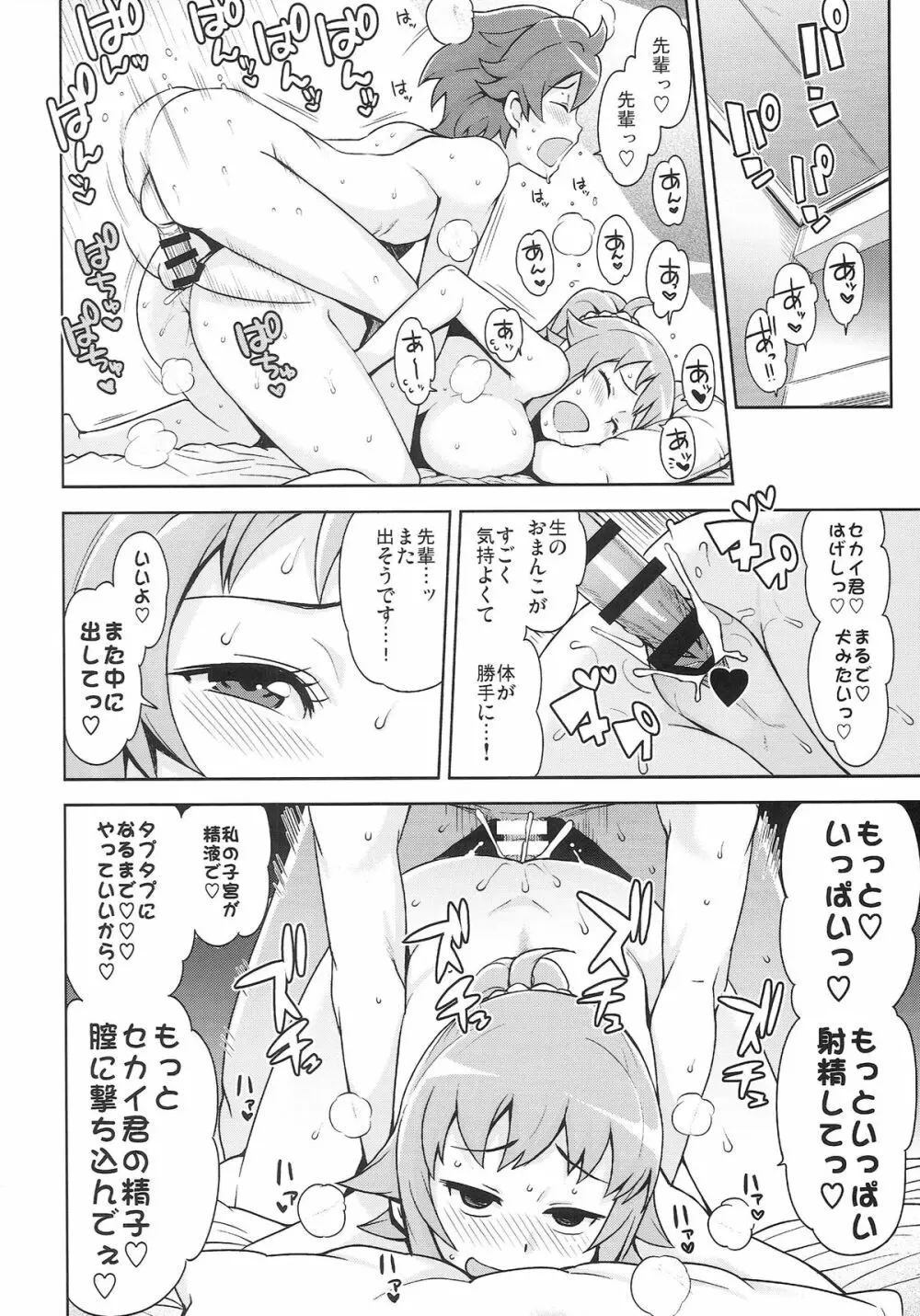 チビッコビッチトライ - page19