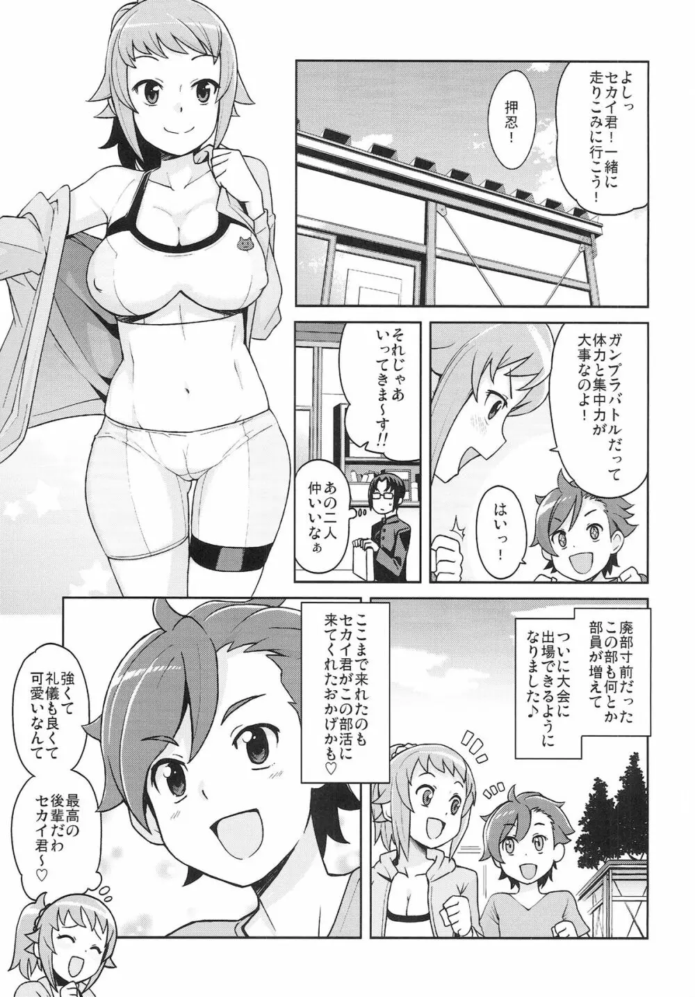 チビッコビッチトライ - page4