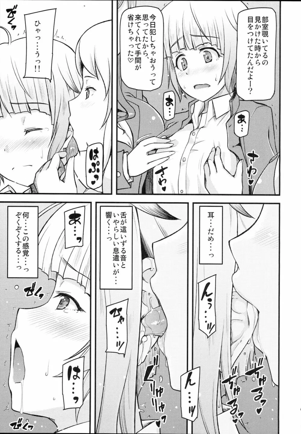 アマトロファイターズ -フミナ先輩とミライお姉ちゃんの場合- - page10