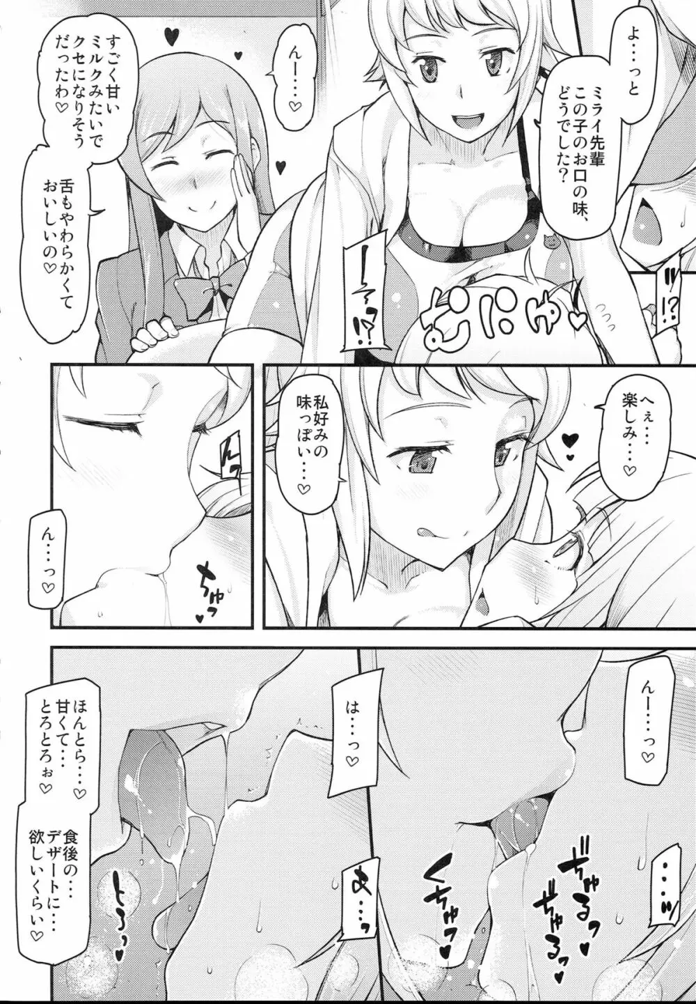 アマトロファイターズ -フミナ先輩とミライお姉ちゃんの場合- - page13