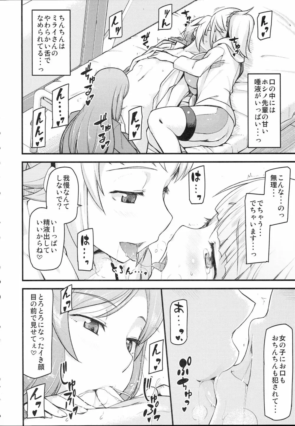 アマトロファイターズ -フミナ先輩とミライお姉ちゃんの場合- - page15