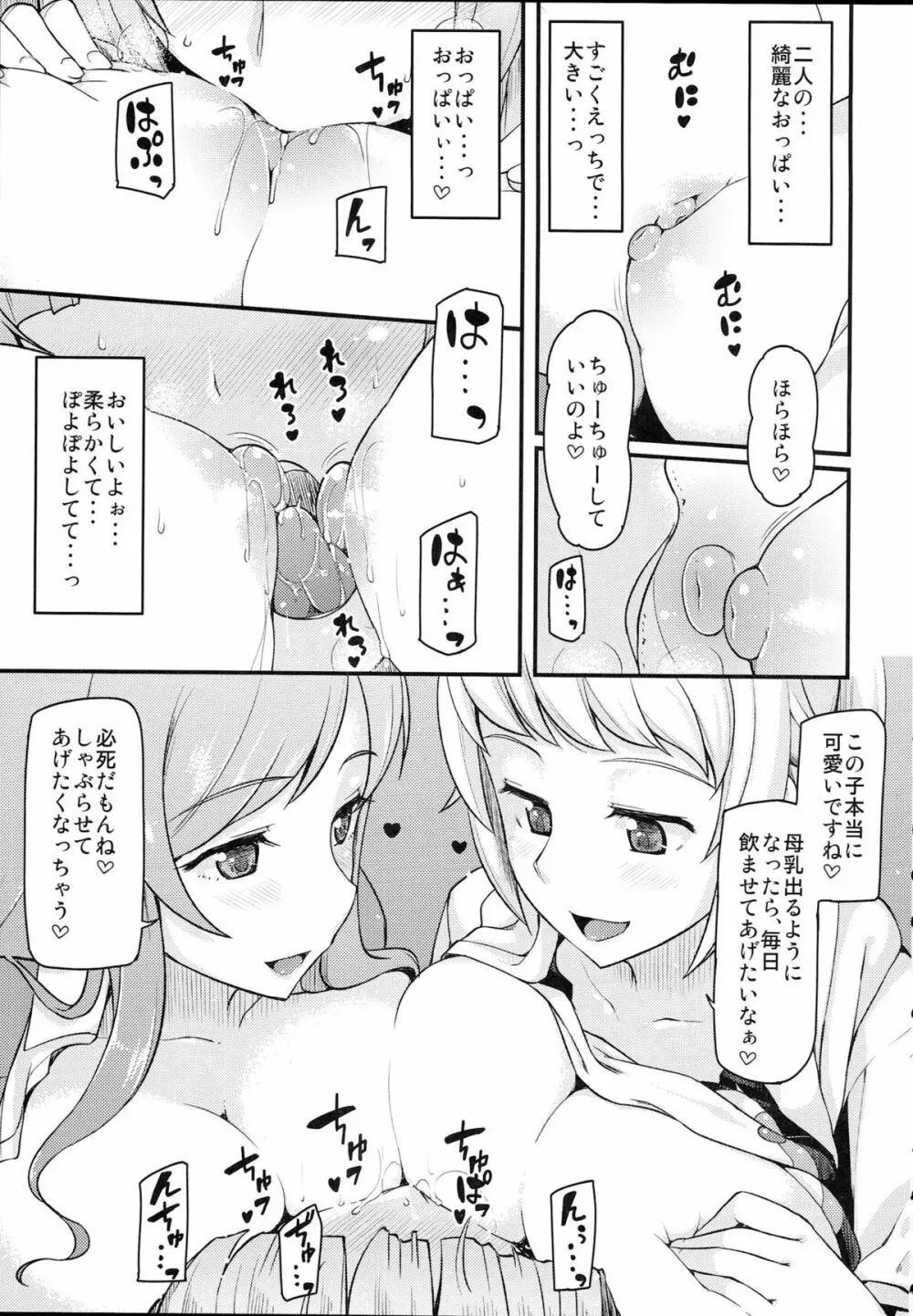 アマトロファイターズ -フミナ先輩とミライお姉ちゃんの場合- - page18