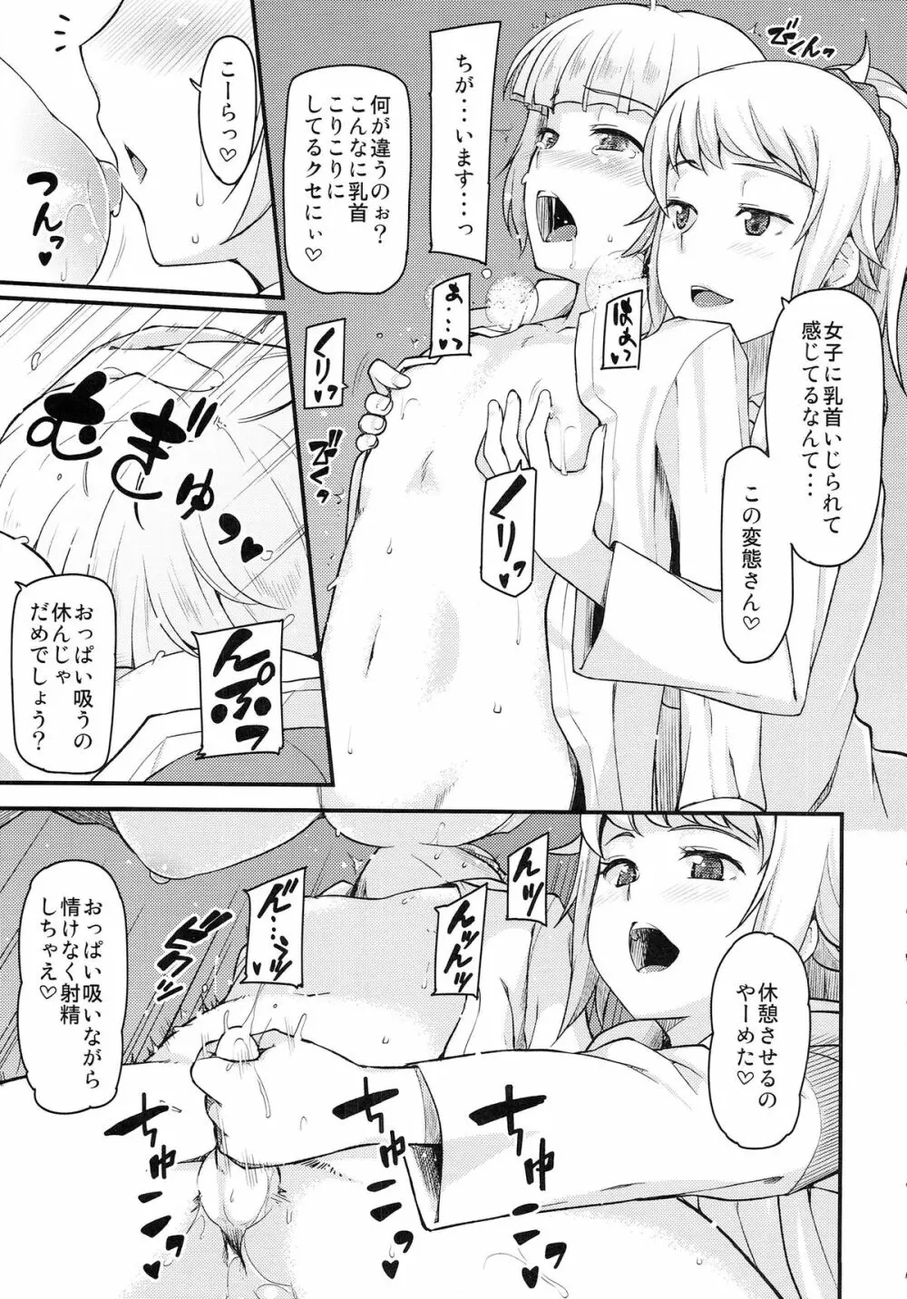 アマトロファイターズ -フミナ先輩とミライお姉ちゃんの場合- - page20