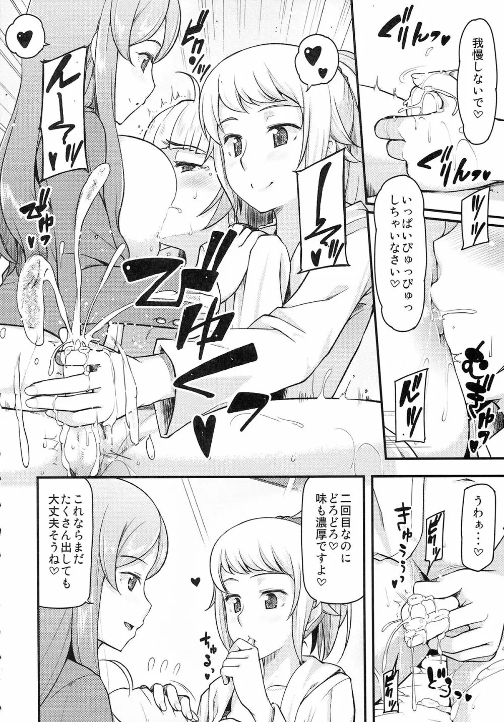 アマトロファイターズ -フミナ先輩とミライお姉ちゃんの場合- - page21