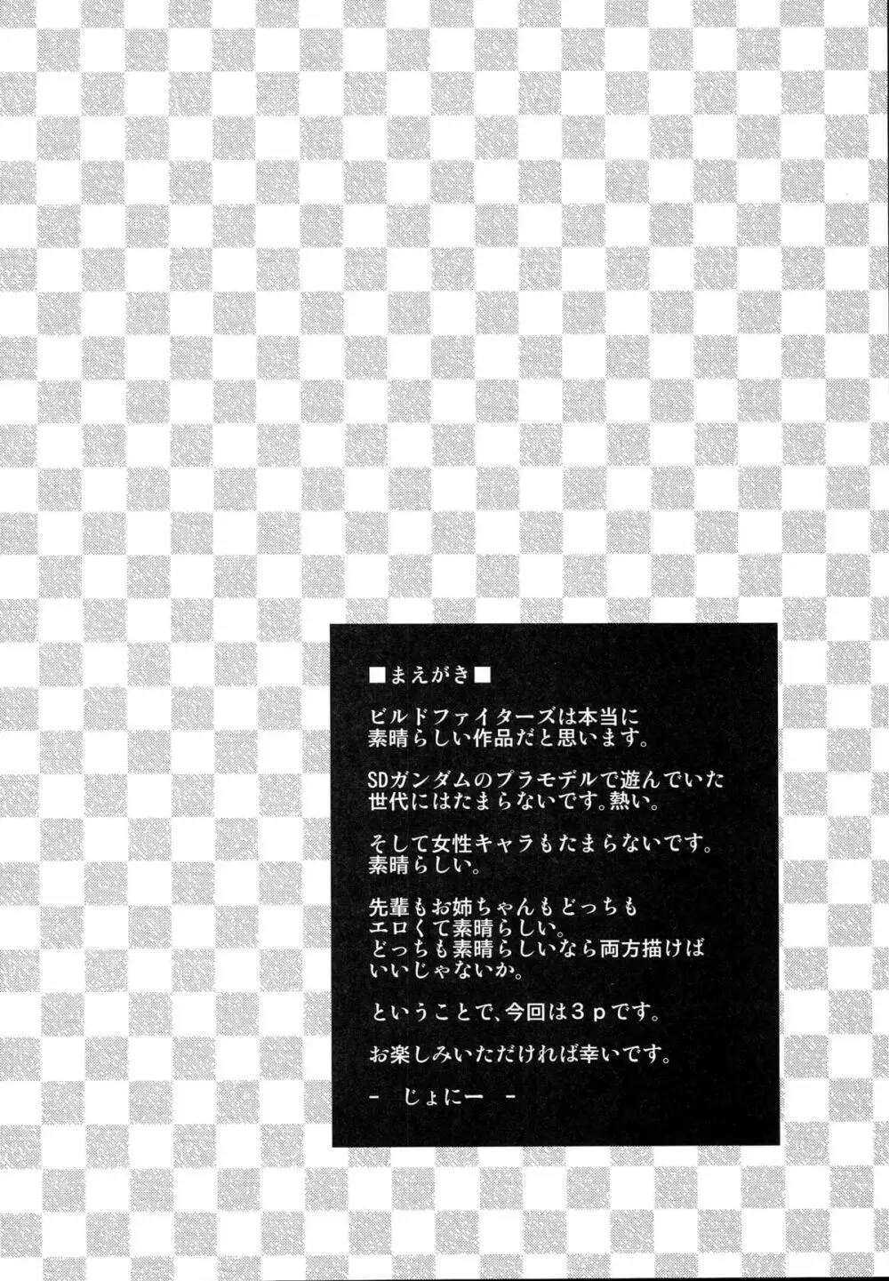 アマトロファイターズ -フミナ先輩とミライお姉ちゃんの場合- - page3