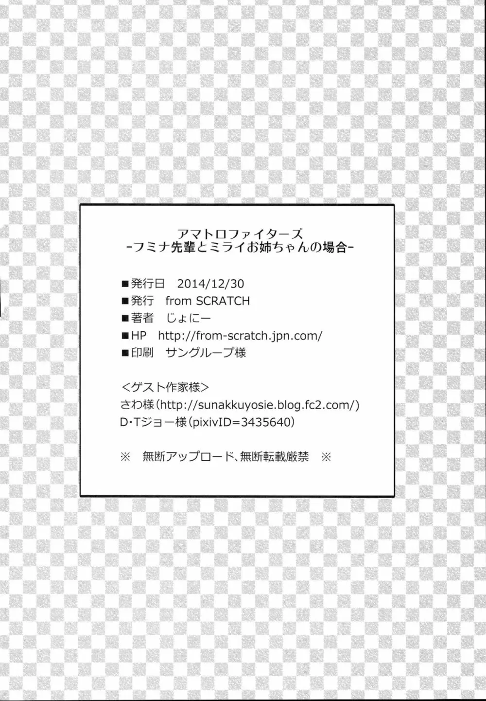 アマトロファイターズ -フミナ先輩とミライお姉ちゃんの場合- - page37