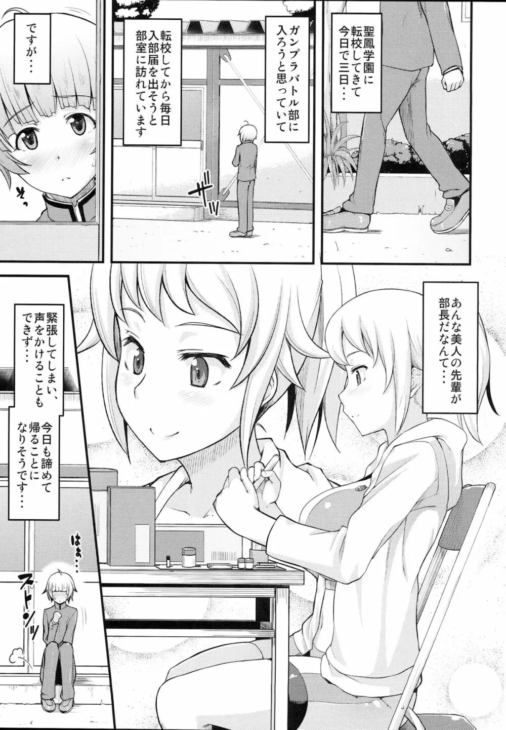 アマトロファイターズ -フミナ先輩とミライお姉ちゃんの場合- - page4