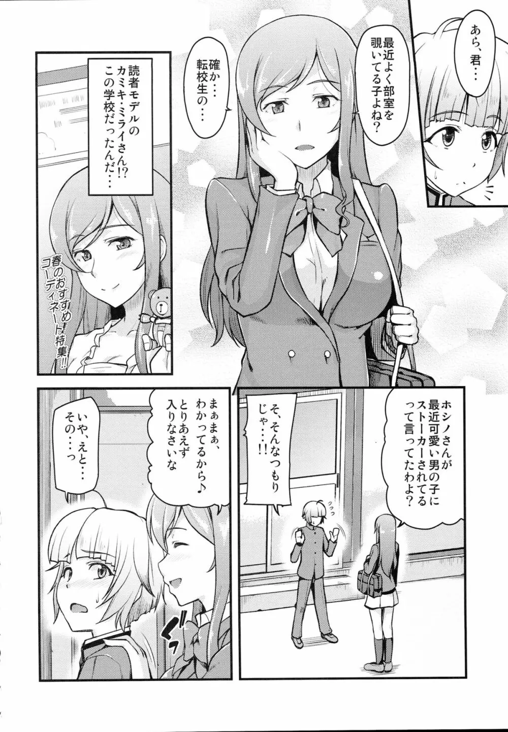 アマトロファイターズ -フミナ先輩とミライお姉ちゃんの場合- - page5