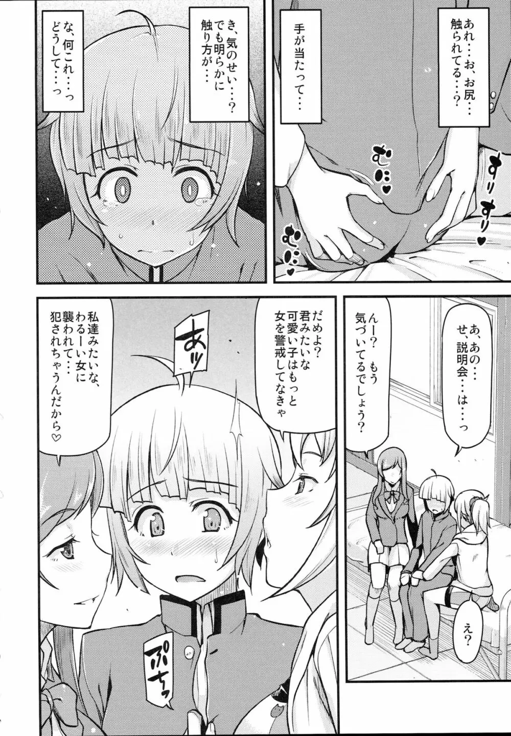 アマトロファイターズ -フミナ先輩とミライお姉ちゃんの場合- - page9