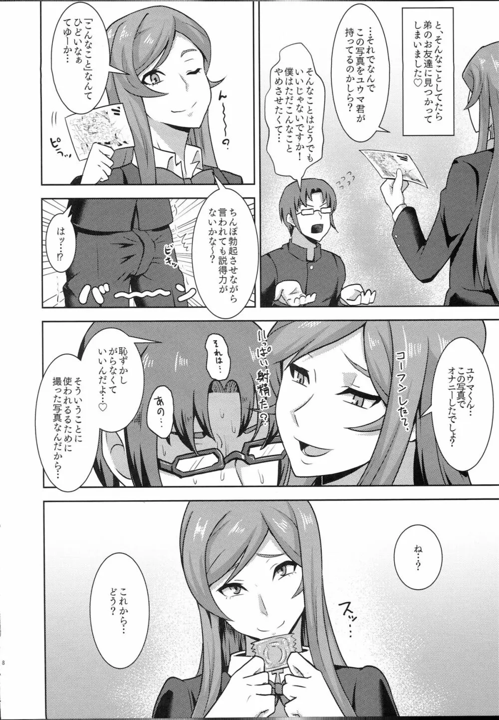 カミキミライノセカイ - page9