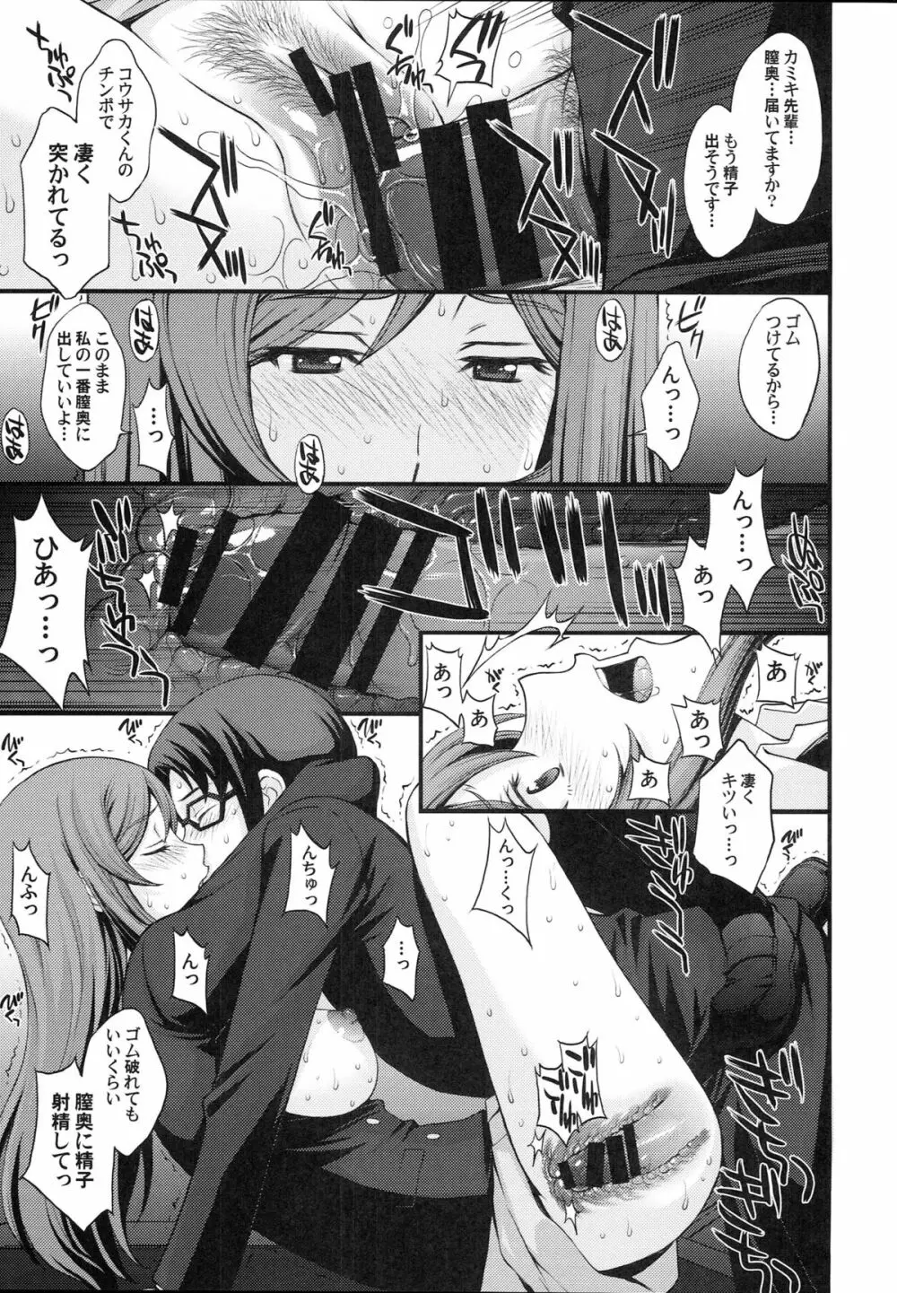 コウサカくん心配しないで私もう【膜】残ってないから。 - page20