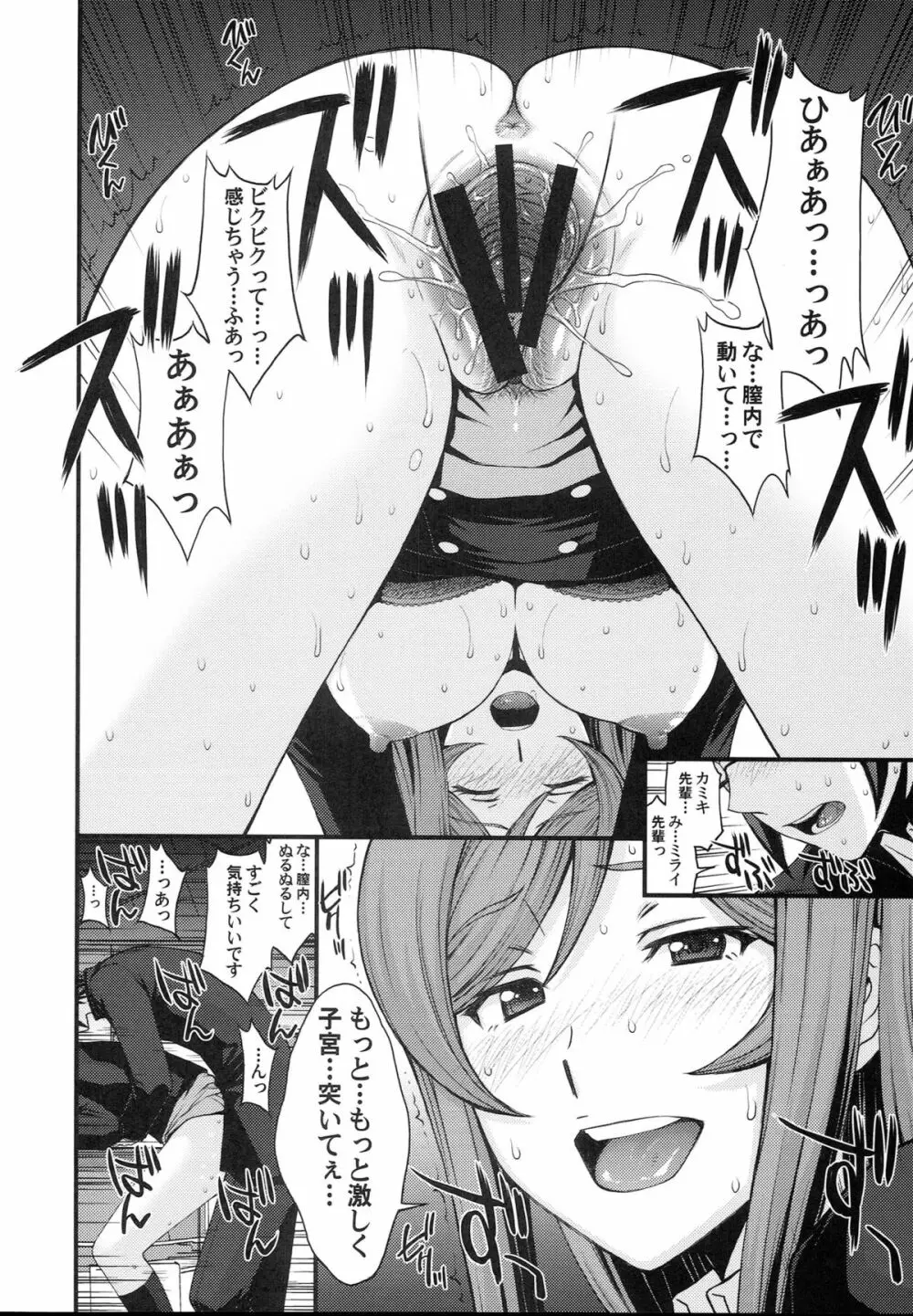 コウサカくん心配しないで私もう【膜】残ってないから。 - page23