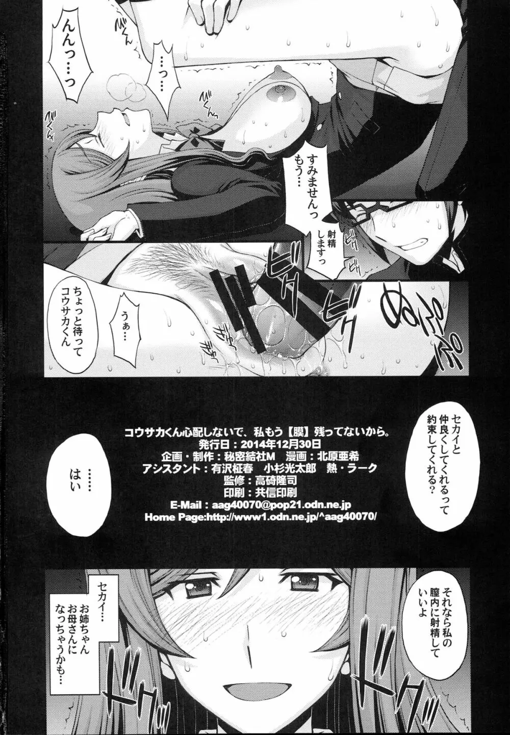 コウサカくん心配しないで私もう【膜】残ってないから。 - page25