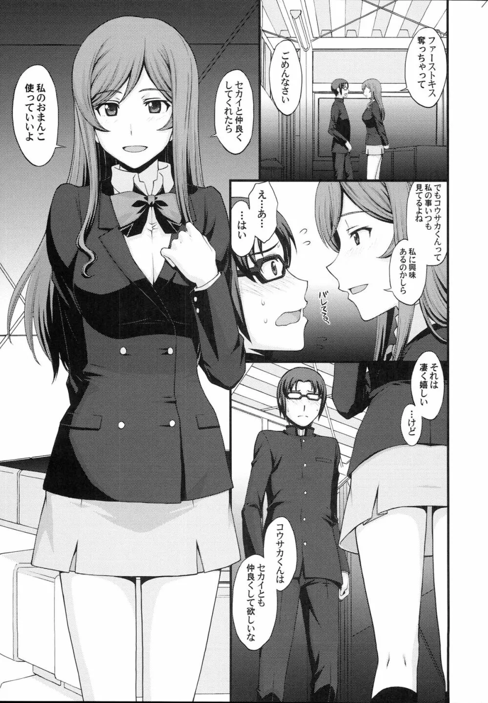 コウサカくん心配しないで私もう【膜】残ってないから。 - page6