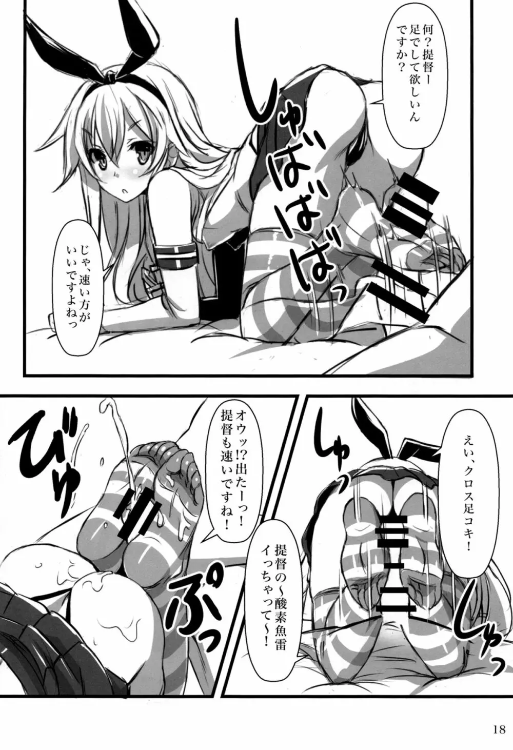 艦娘×ニーソ - page17