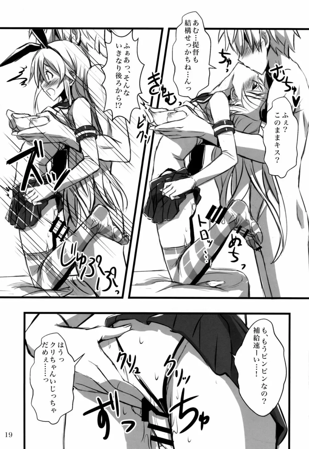 艦娘×ニーソ - page18