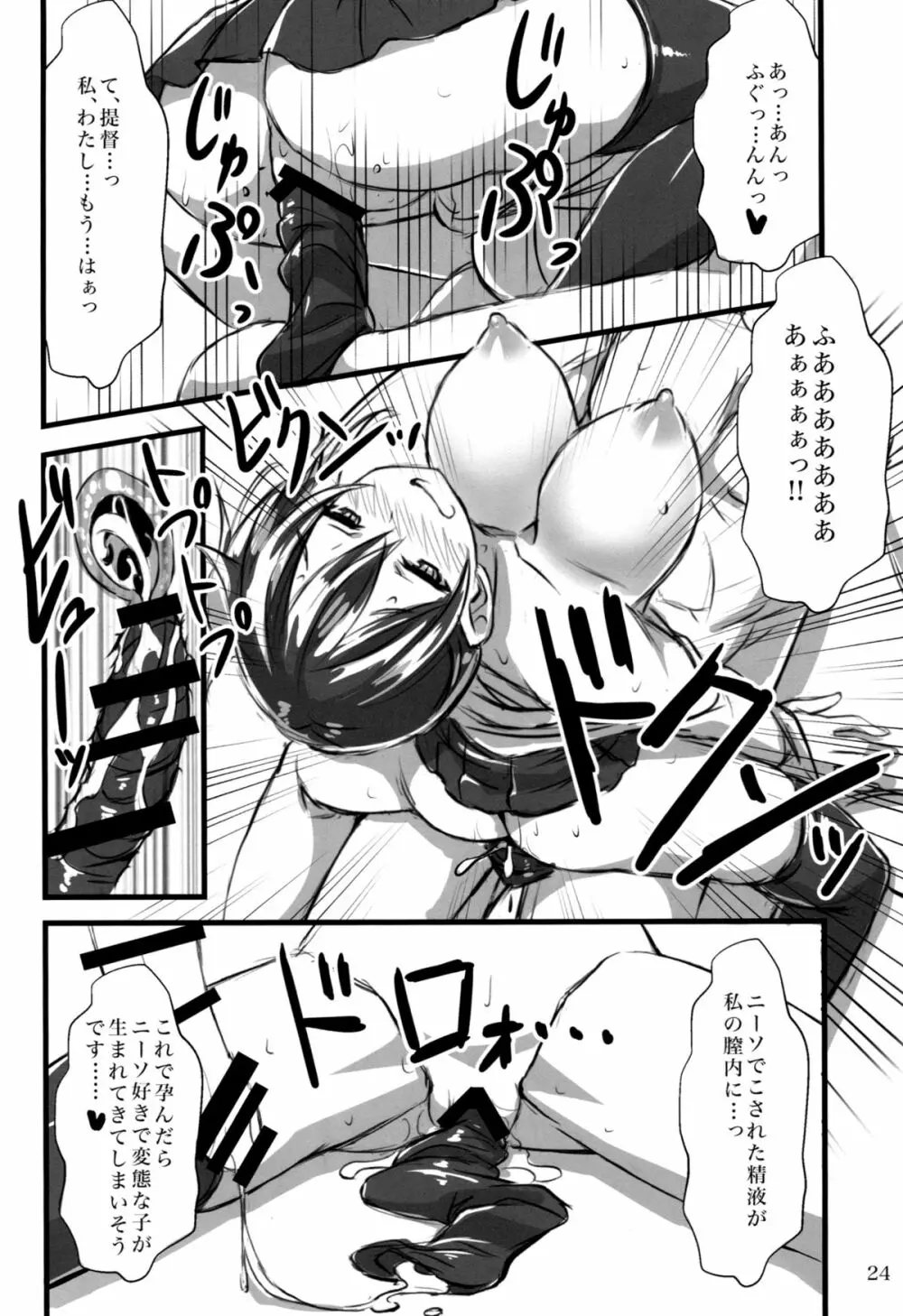 艦娘×ニーソ - page23