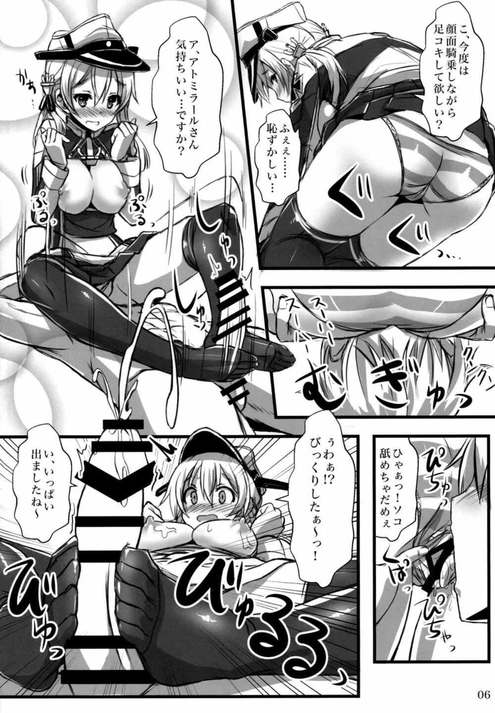 艦娘×ニーソ - page5