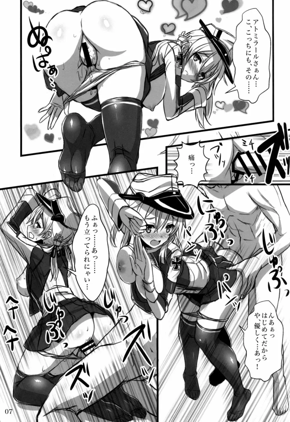 艦娘×ニーソ - page6